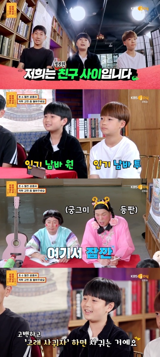 KBS JOY '물어보살' 방송캡쳐