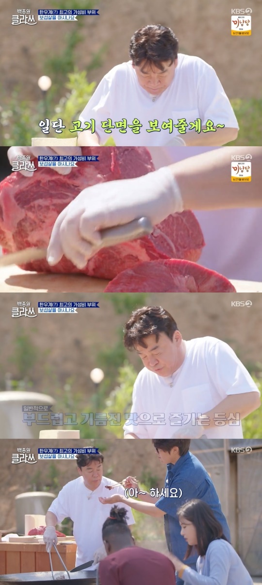 KBS2TV '백종원 클라쓰' 캡처