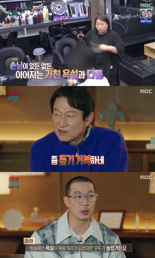 MBC '오은영 리포트 결혼지옥' 방송화면 캡쳐