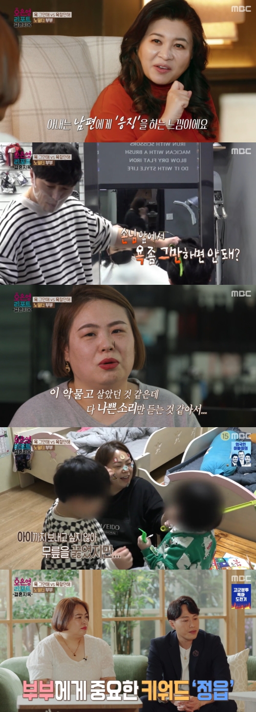 MBC '오은영 리포트 결혼 지옥' 방송화면 캡쳐