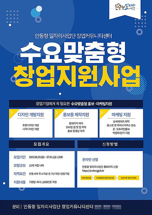 안동시, 창업기업에 홍보 마케팅 포스터(안동시 제공)