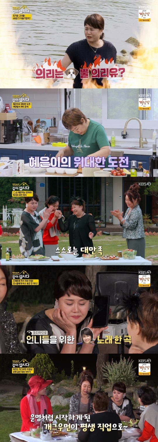 KBS2 '같이 삽시다' 방송캡쳐