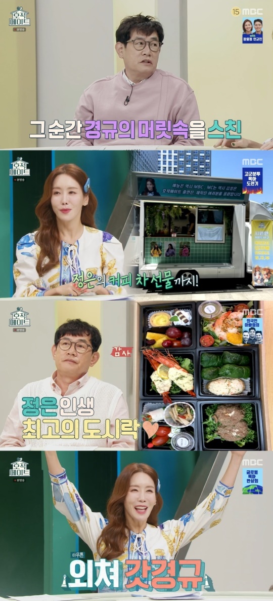 MBC '호적메이트' 캡처