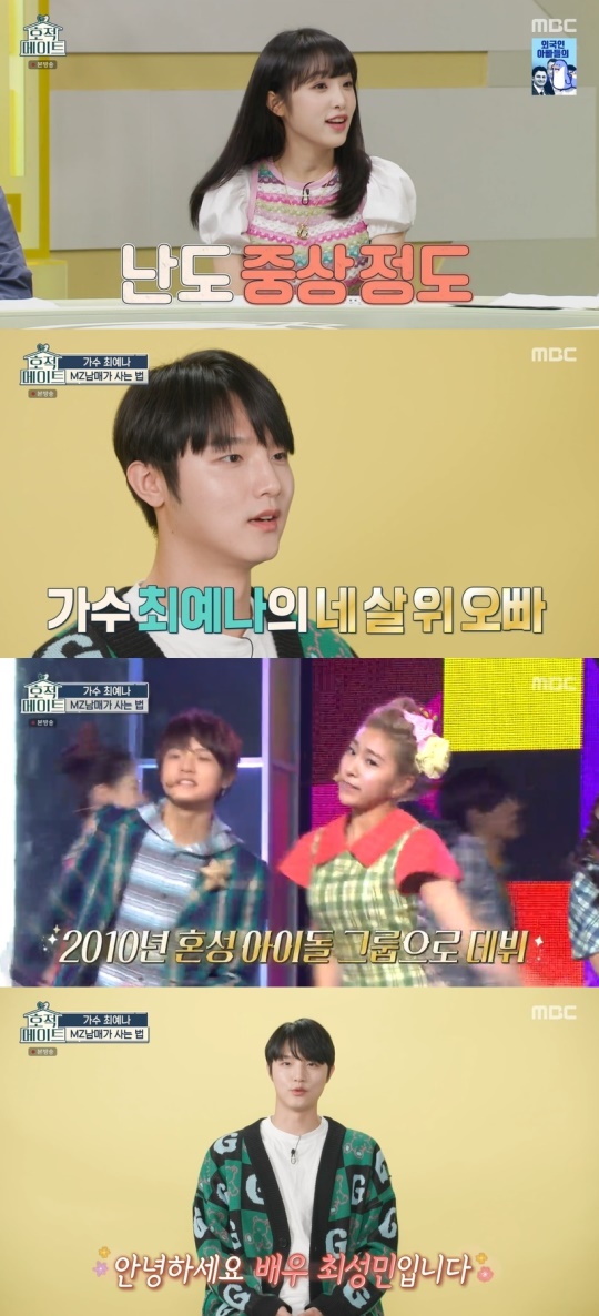 MBC '호적메이트' 캡처