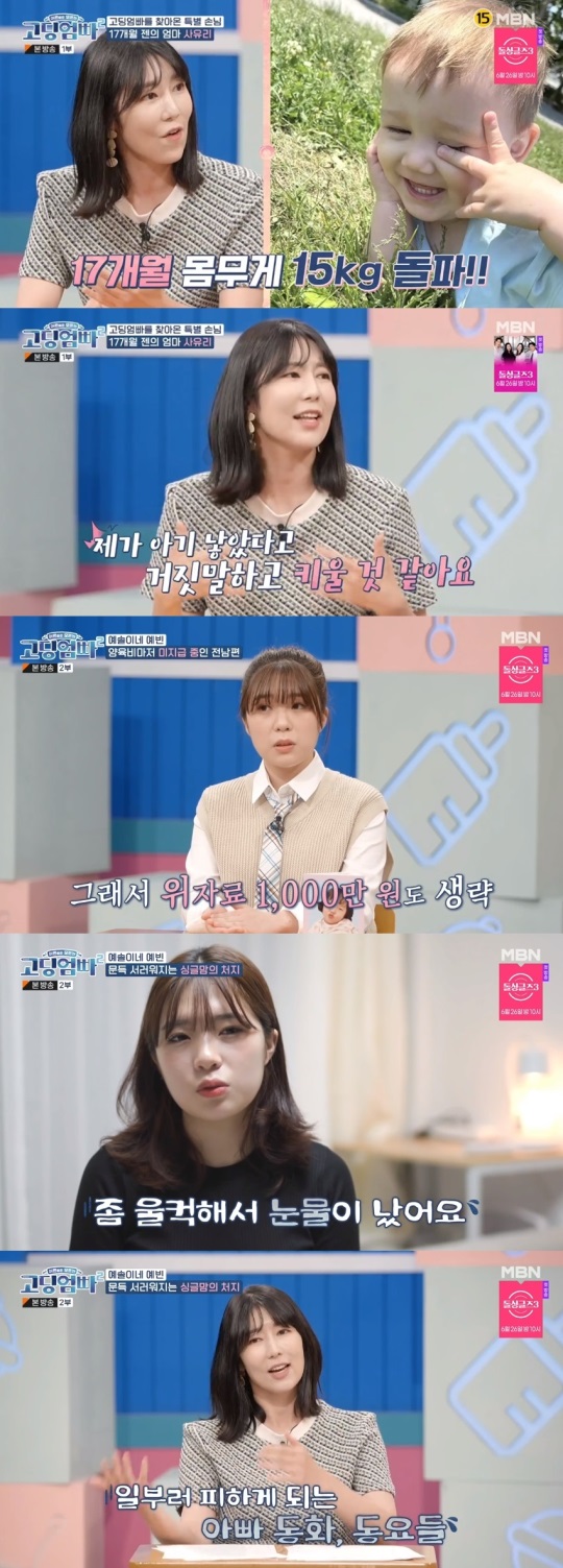 MBN '고딩엄빠2' 방송 캡처