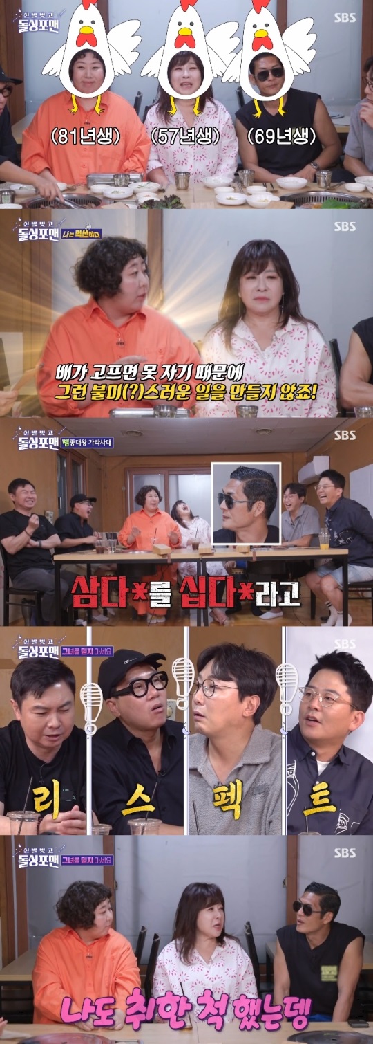 SBS '돌싱포맨' 방송캡쳐