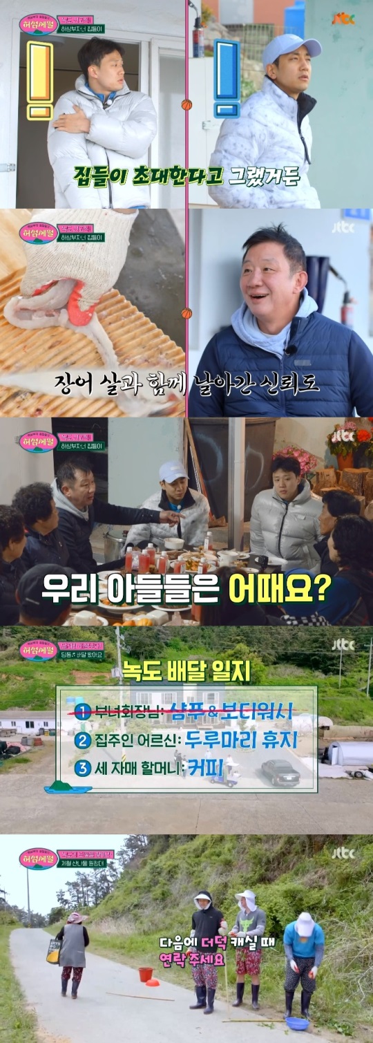 JTBC '허섬세월' 방송캡쳐