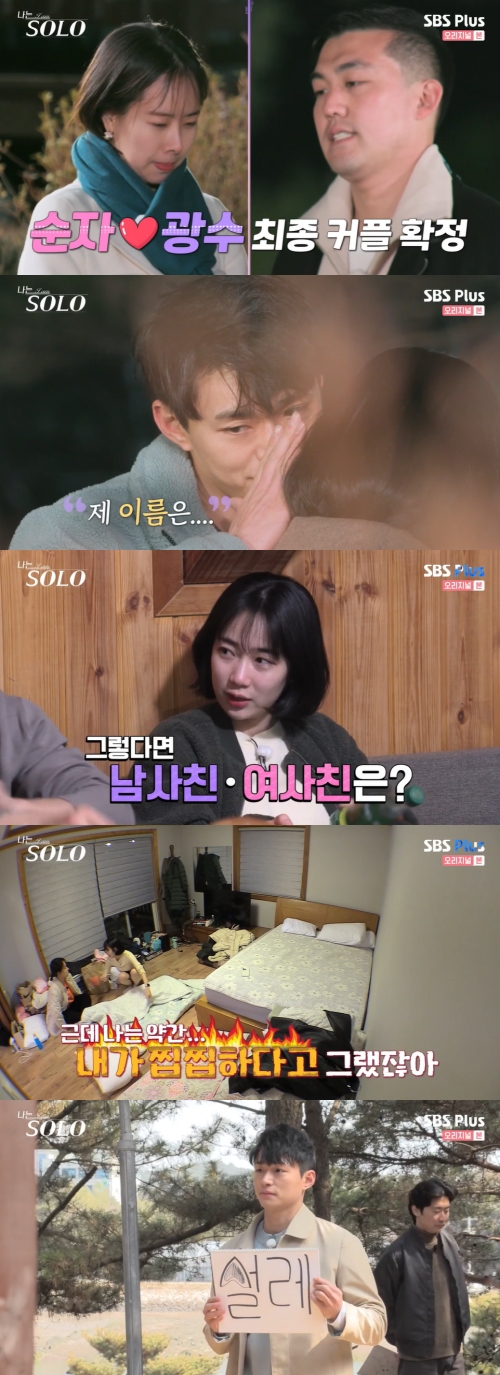 SBS Plus ‘나는 솔로’ 방송화면 캡쳐