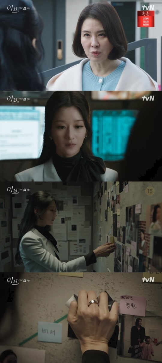 tvN '이브' 방송캡쳐