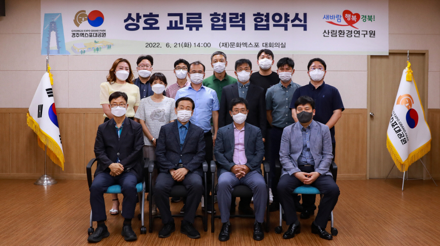[경주엑스포대공원 제공]