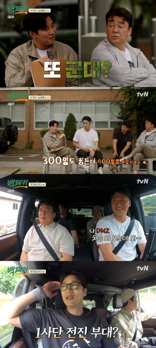tvN '백패커' 방송캡쳐