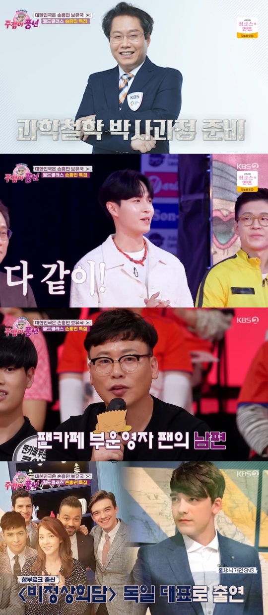 KBS2TV '주접이 풍년' 캡처