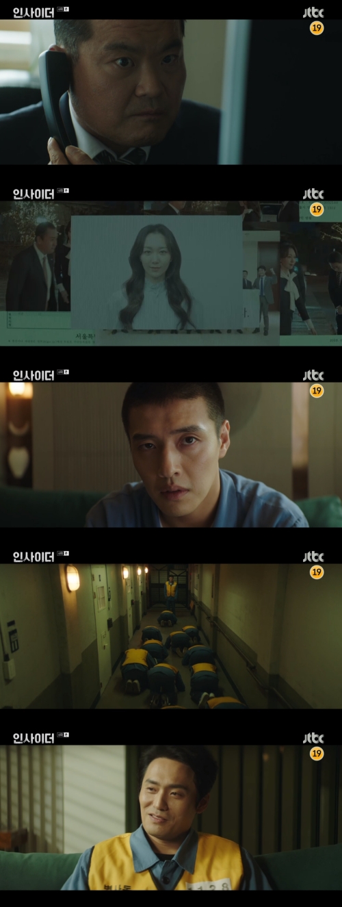 JTBC '인사이더' 방송화면 캡쳐