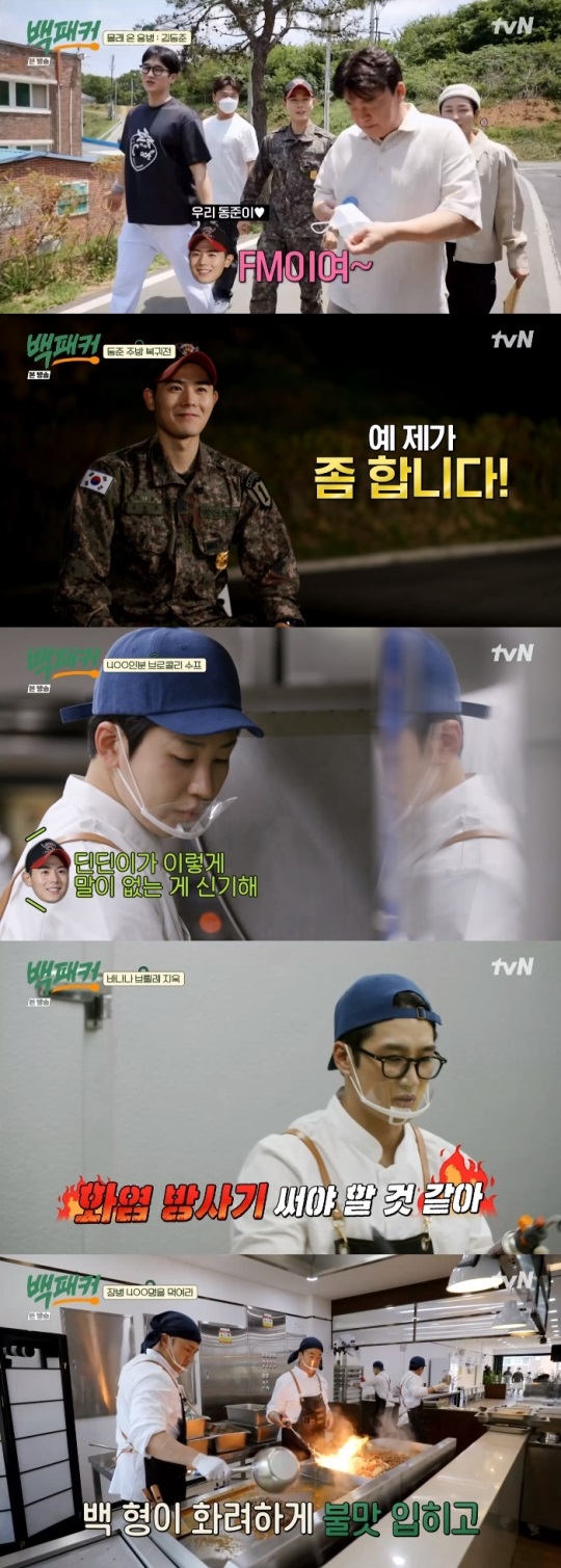 tvN '백패커' 방송캡쳐