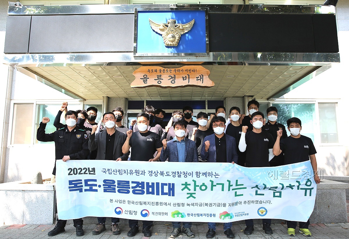 국립산림치유원이 울릉경비대를 대상으로 찾아가는 산림치유 프로그램을 운영했다(산림치유원 제공)