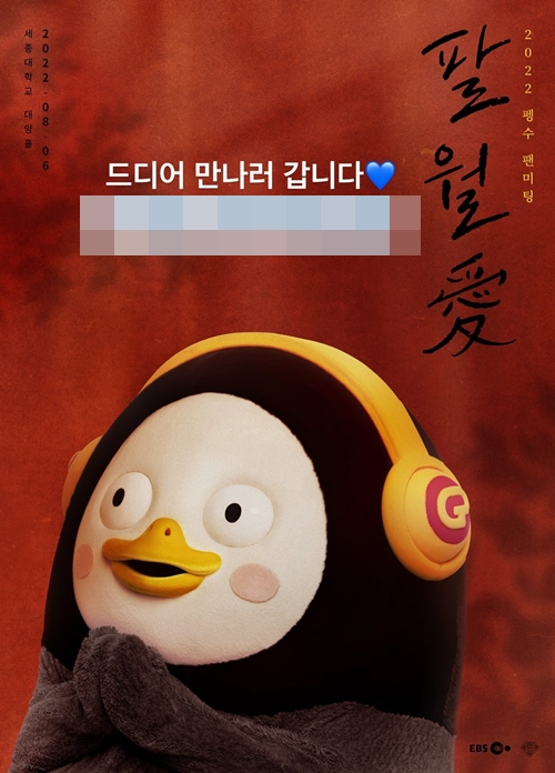 사진=펭수 인스타그램