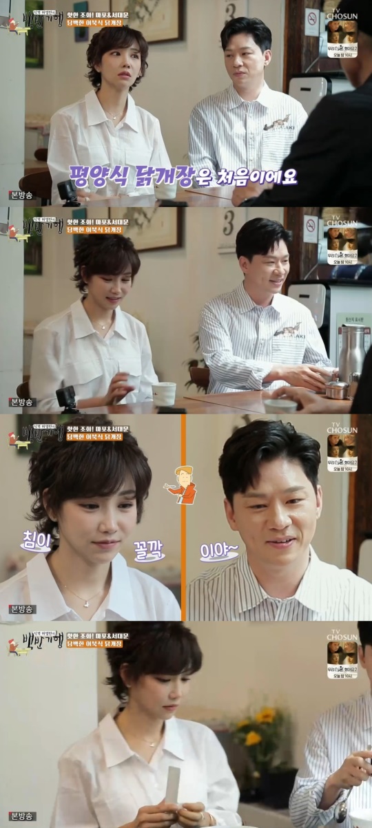 TV조선 '식객 허영만의 백반기행' 캡처
