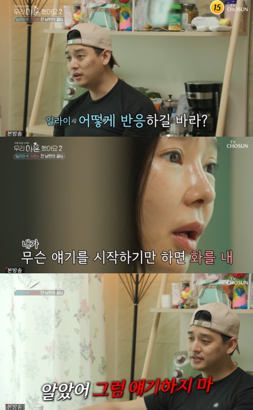 TV조선 '우리 이혼했어요2' 방송화면 캡쳐