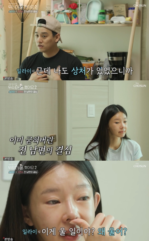 TV조선 '우리 이혼했어요2' 방송화면 캡쳐