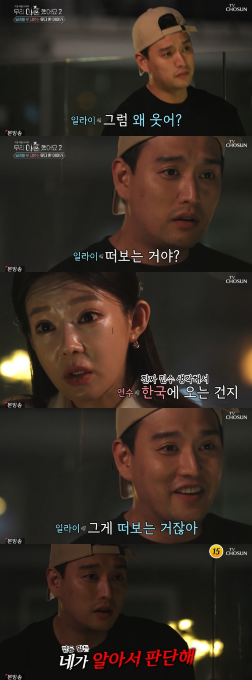 TV조선 '우리 이혼했어요2' 방송화면 캡쳐