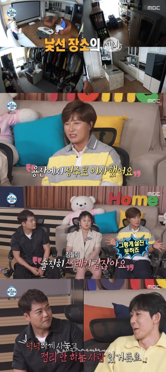 MBC '나혼산' 방송캡쳐