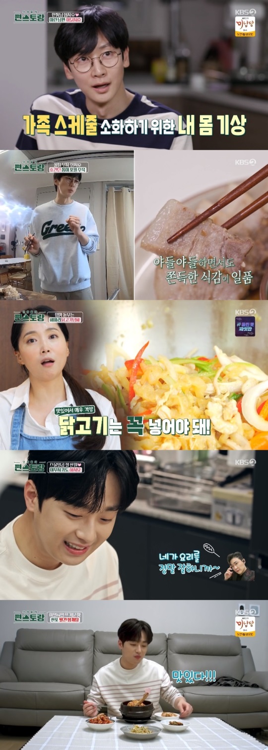 KBS2 '편스토랑' 방송캡쳐