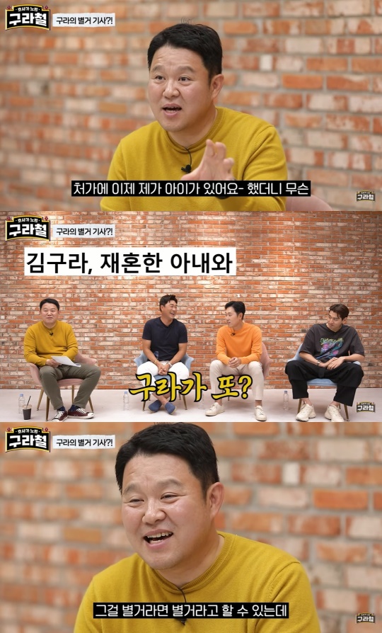 '구라철' 유튜브 캡처