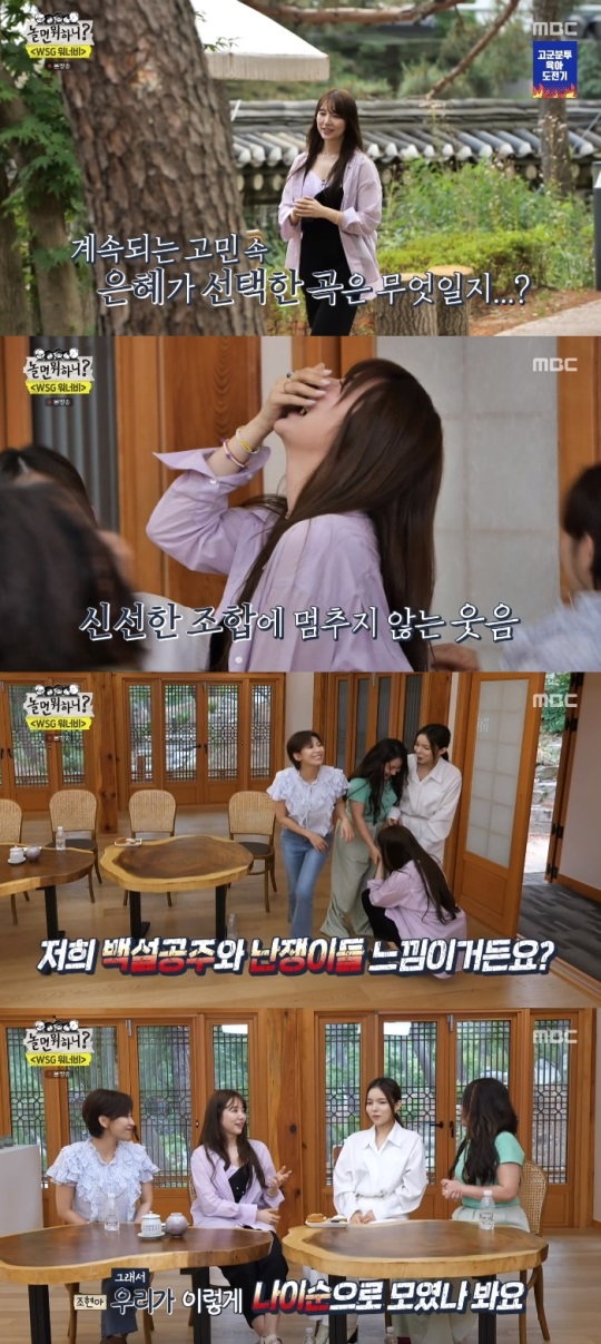 MBC '놀면 뭐하니?' 방송캡쳐