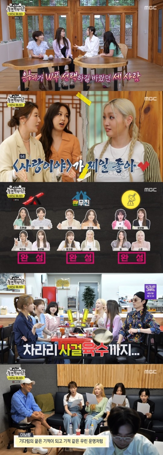 MBC '놀면 뭐하니?' 방송캡쳐