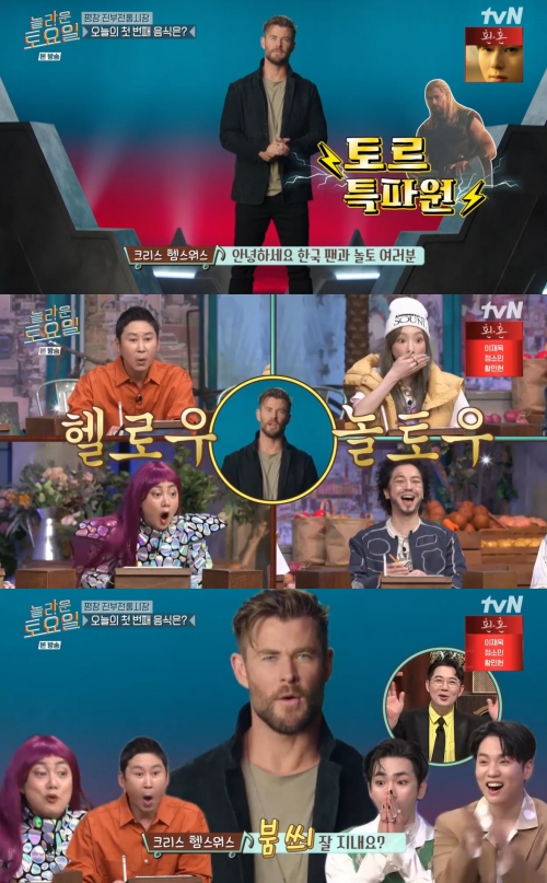 tvN '놀라운 토요일' 방송화면 캡쳐