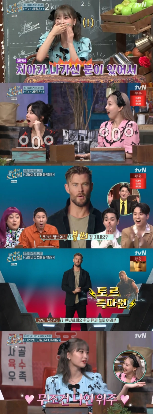 tvN '놀라운 토요일' 방송화면 캡쳐