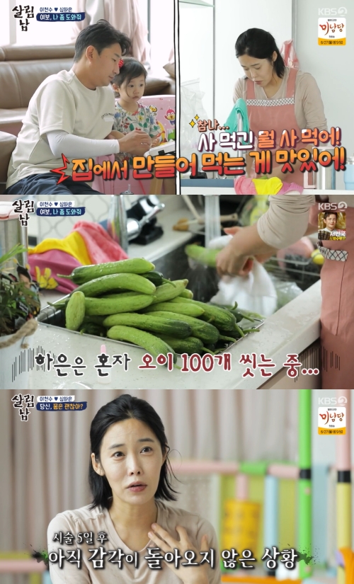 KBS2 '살림하는 남자들 2' 방송화면 캡쳐