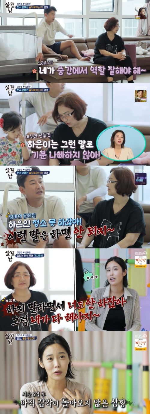 KBS2 '살림하는 남자들 2' 방송화면 캡쳐