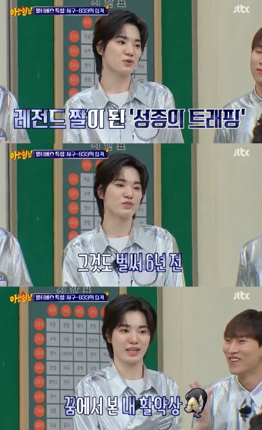 JTBC '아는형님' 캡처