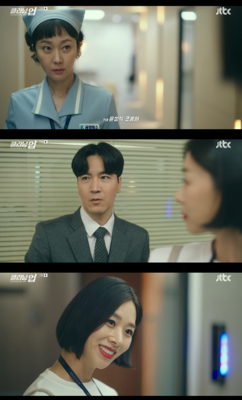 JTBC '클리닝 업' 방송화면 캡쳐