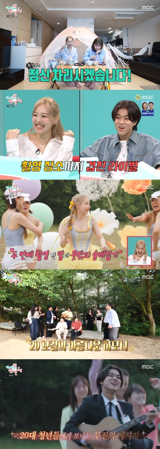 MBC '전참시' 방송캡쳐