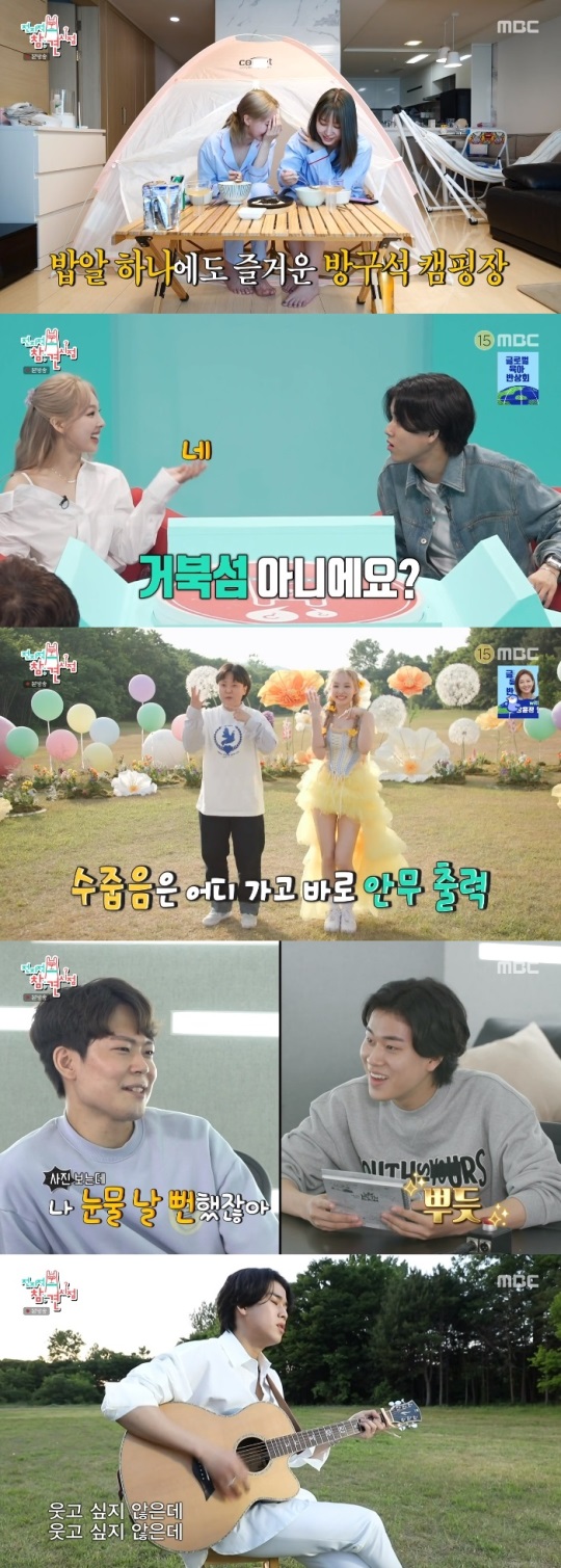 MBC '전참시' 방송캡쳐