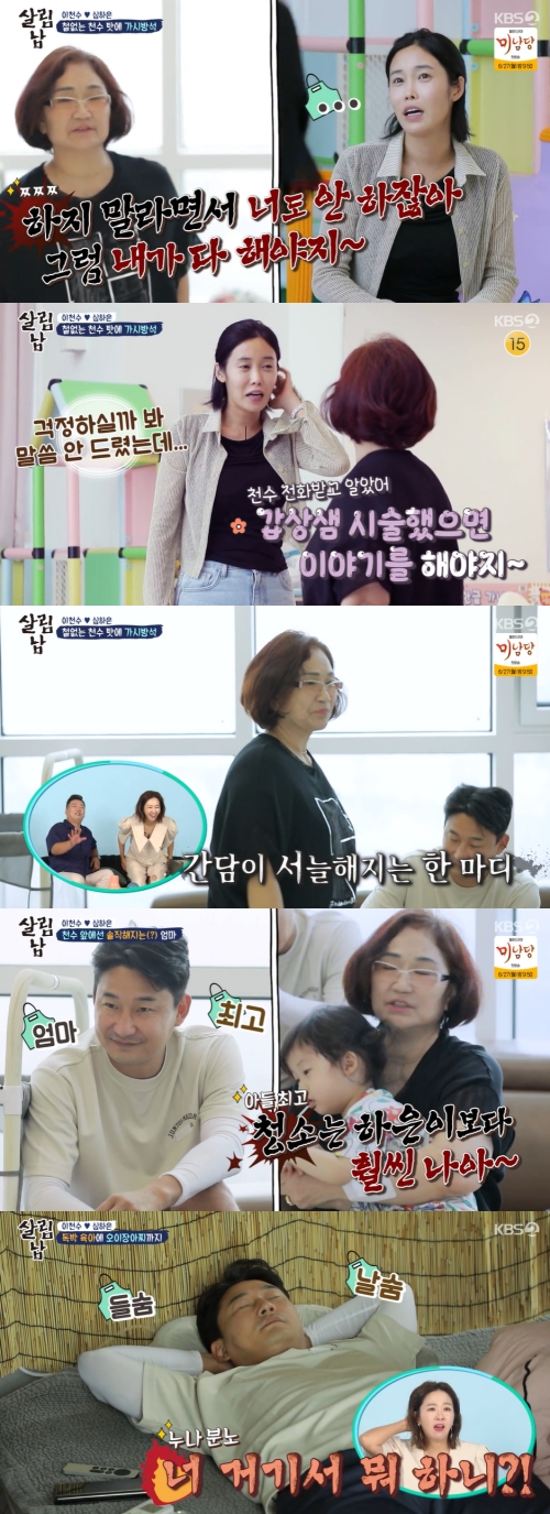 KBS2 '살림하는 남자들 2' 방송화면 캡쳐