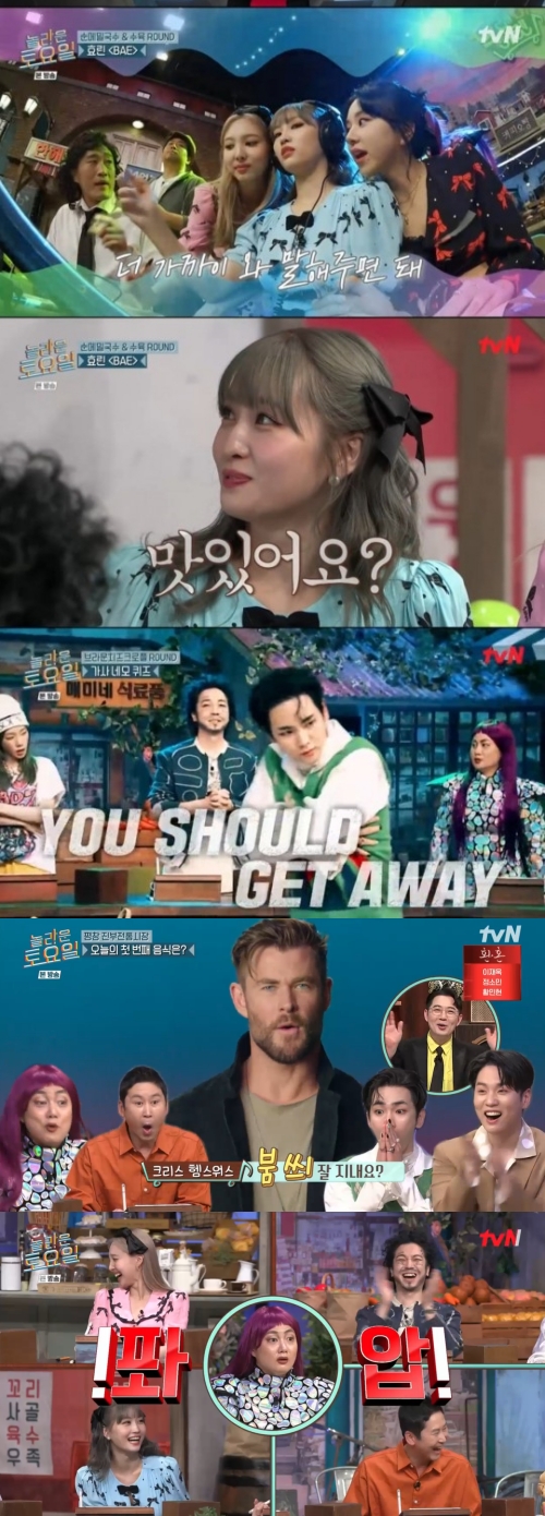 tvN '놀라운 토요일' 방송화면 캡쳐