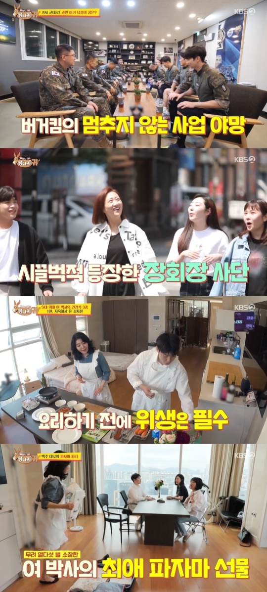 KBS2 '사장님 귀는 당나귀귀' 캡처