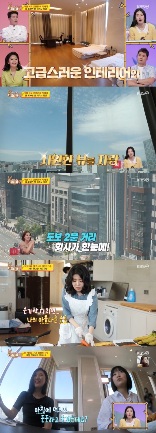 KBS2 '사장님 귀는 당나귀귀' 캡처