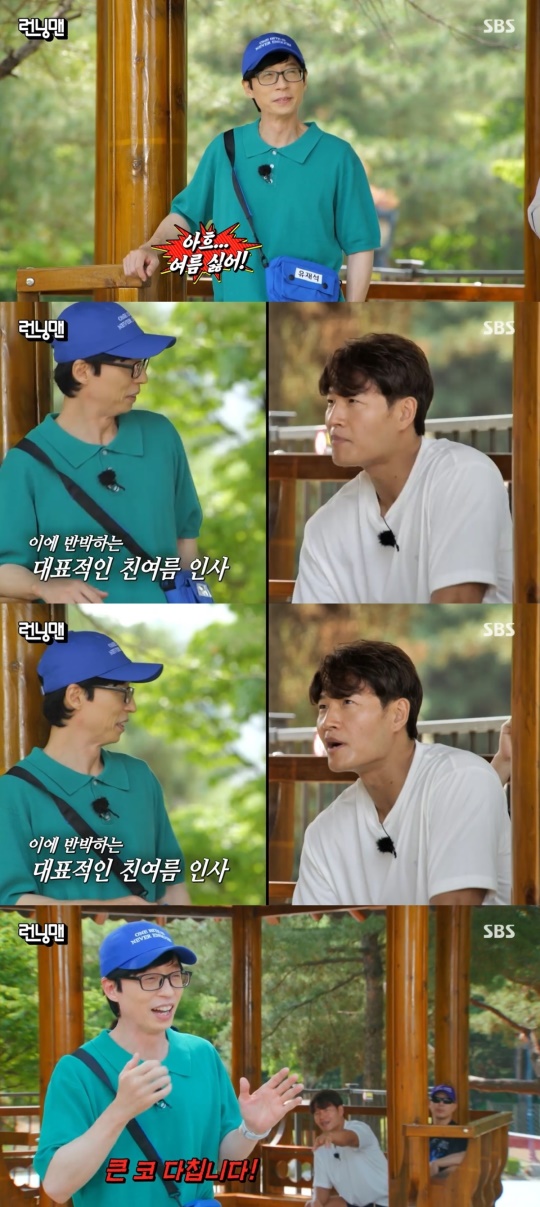 SBS '런닝맨' 캡처