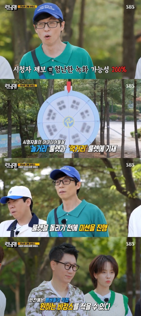 SBS '런닝맨' 캡처