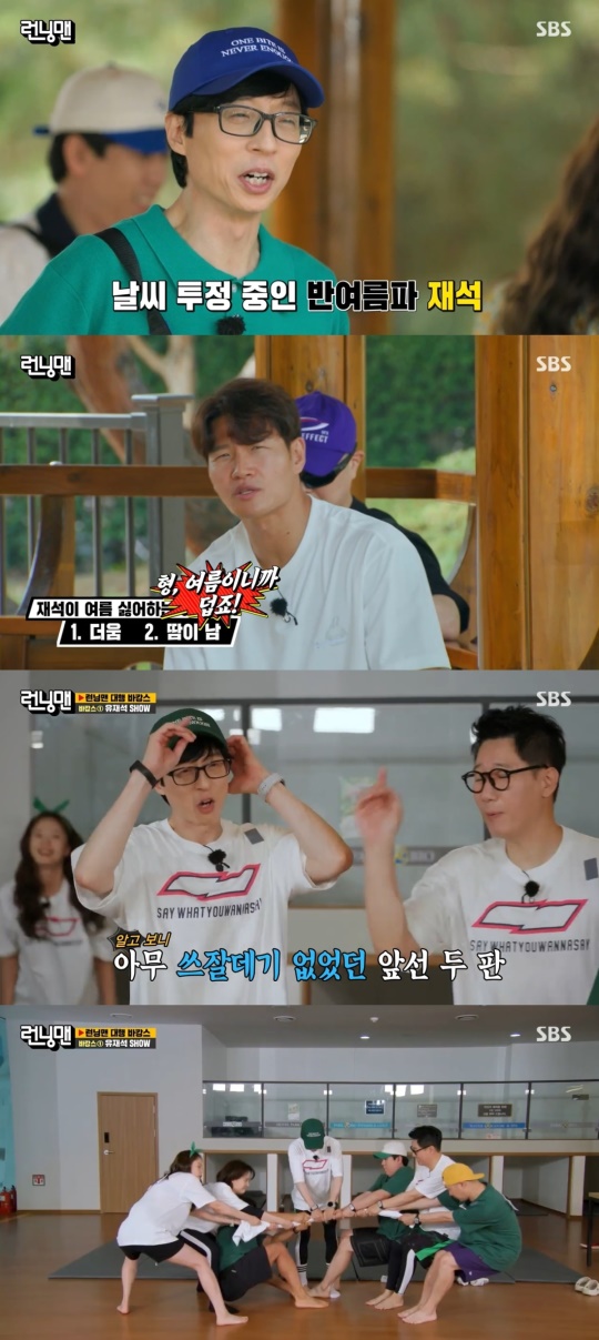 SBS '런닝맨' 캡처