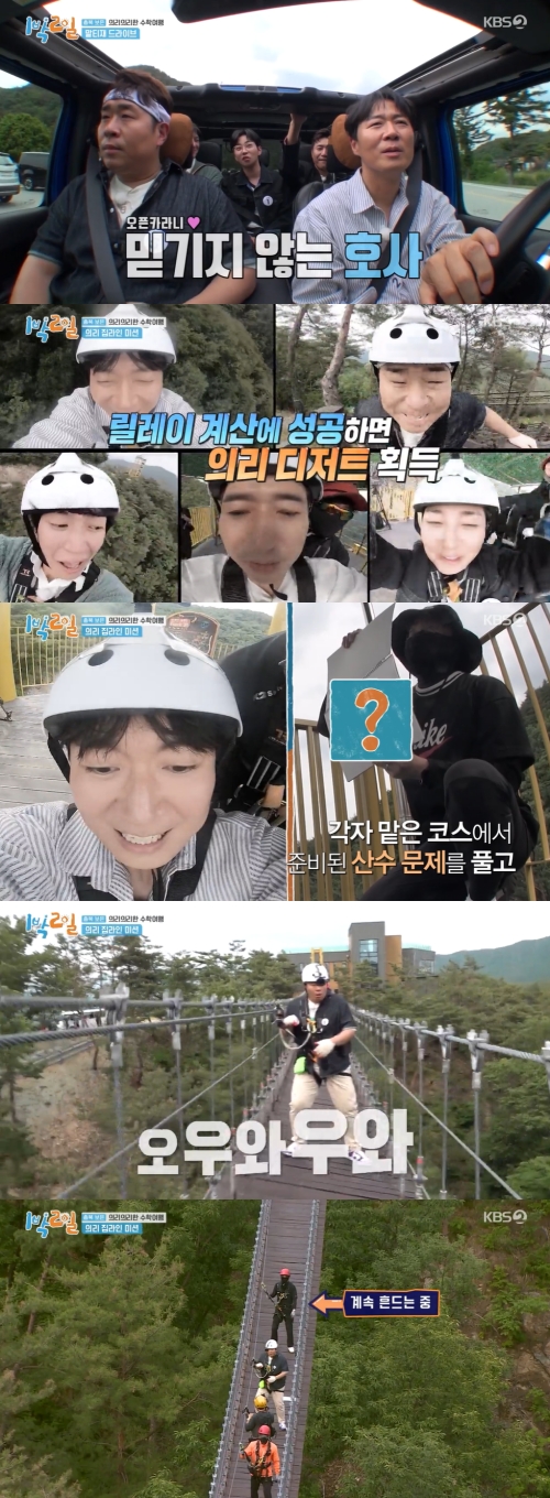 KBS2 '1박2일' 방송화면 캡쳐