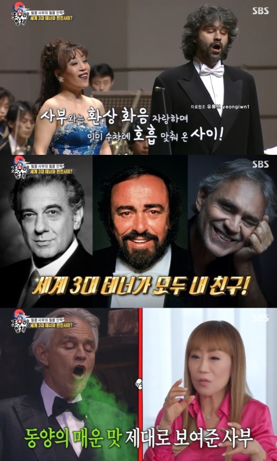 SBS '집사부일체' 캡처