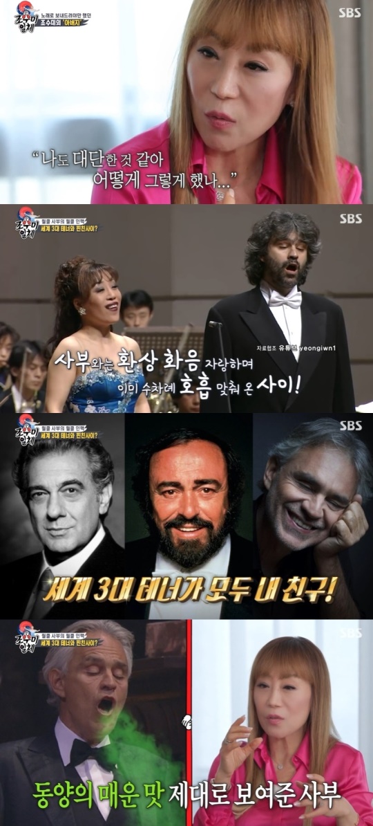 SBS '집사부일체' 캡처