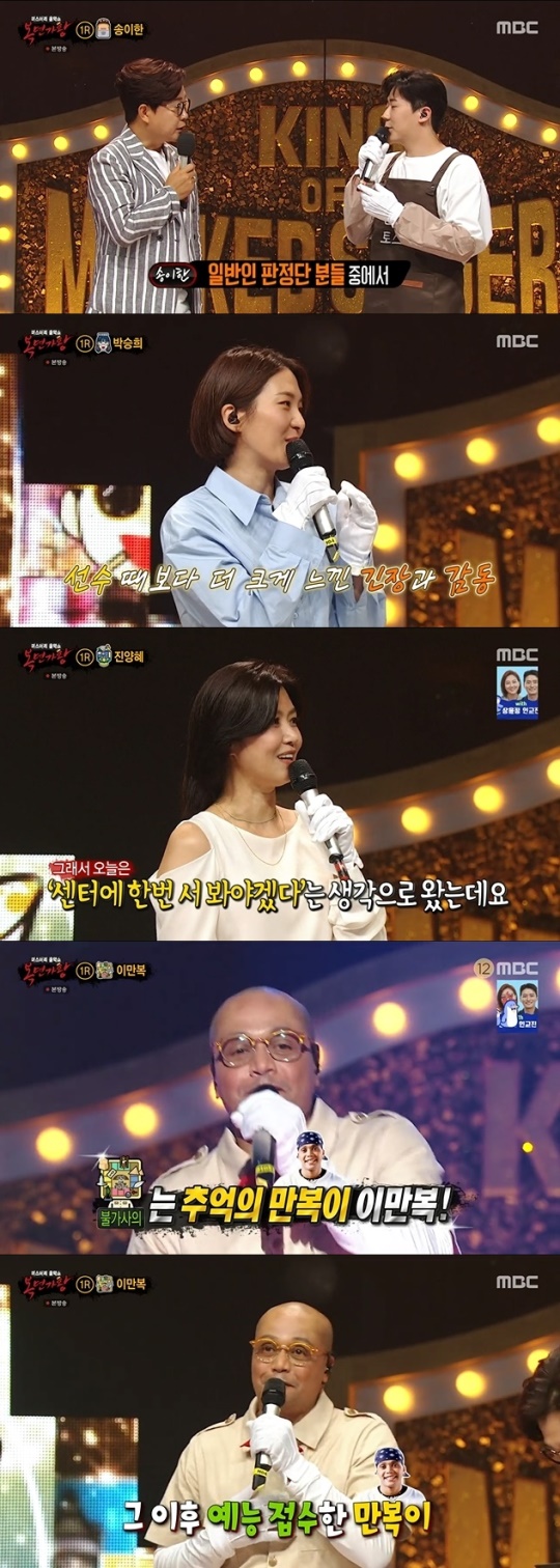 사진=MBC 방송 화면 캡쳐