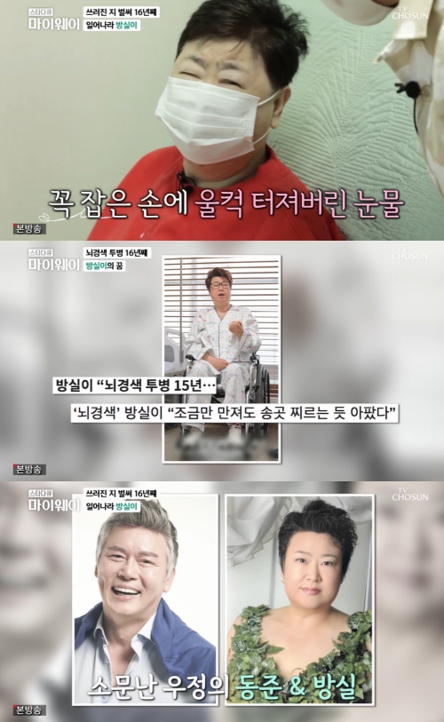 TV조선 '스타다큐 마이웨이' 방송화면 캡쳐