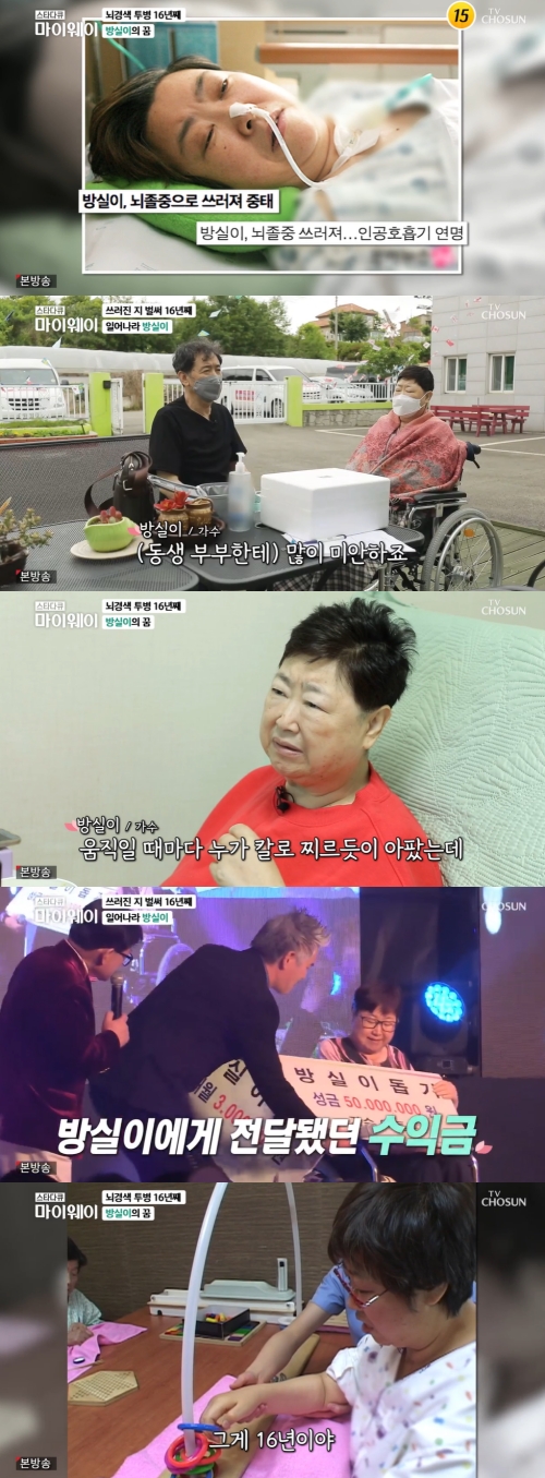 TV조선 '스타다큐 마이웨이' 방송화면 캡쳐